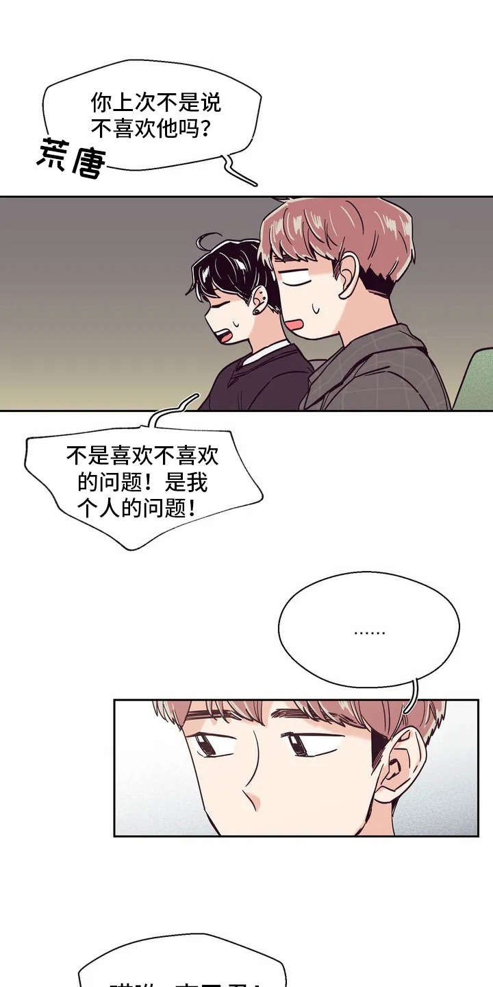 婚礼祝歌英文漫画,第24章：不用太复杂1图