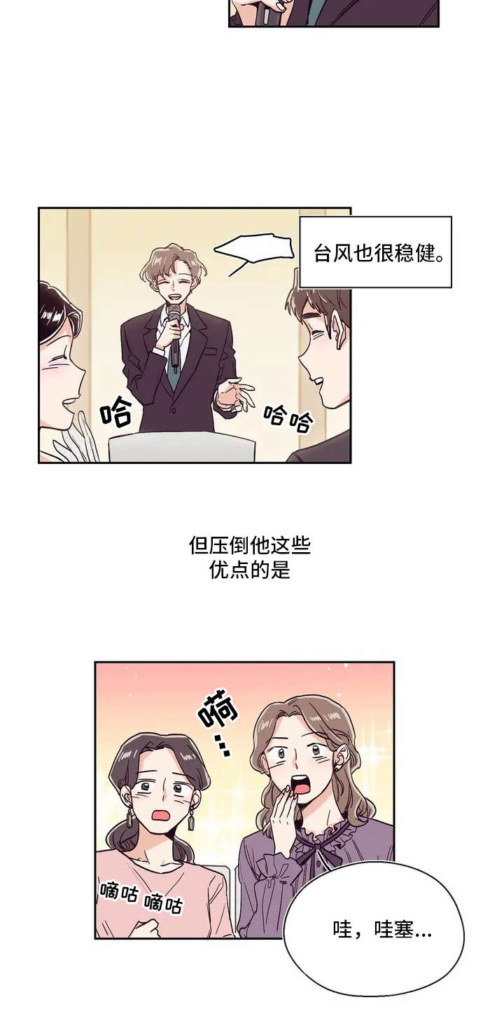 婚礼祝福语古风漫画,第3章：很好看2图