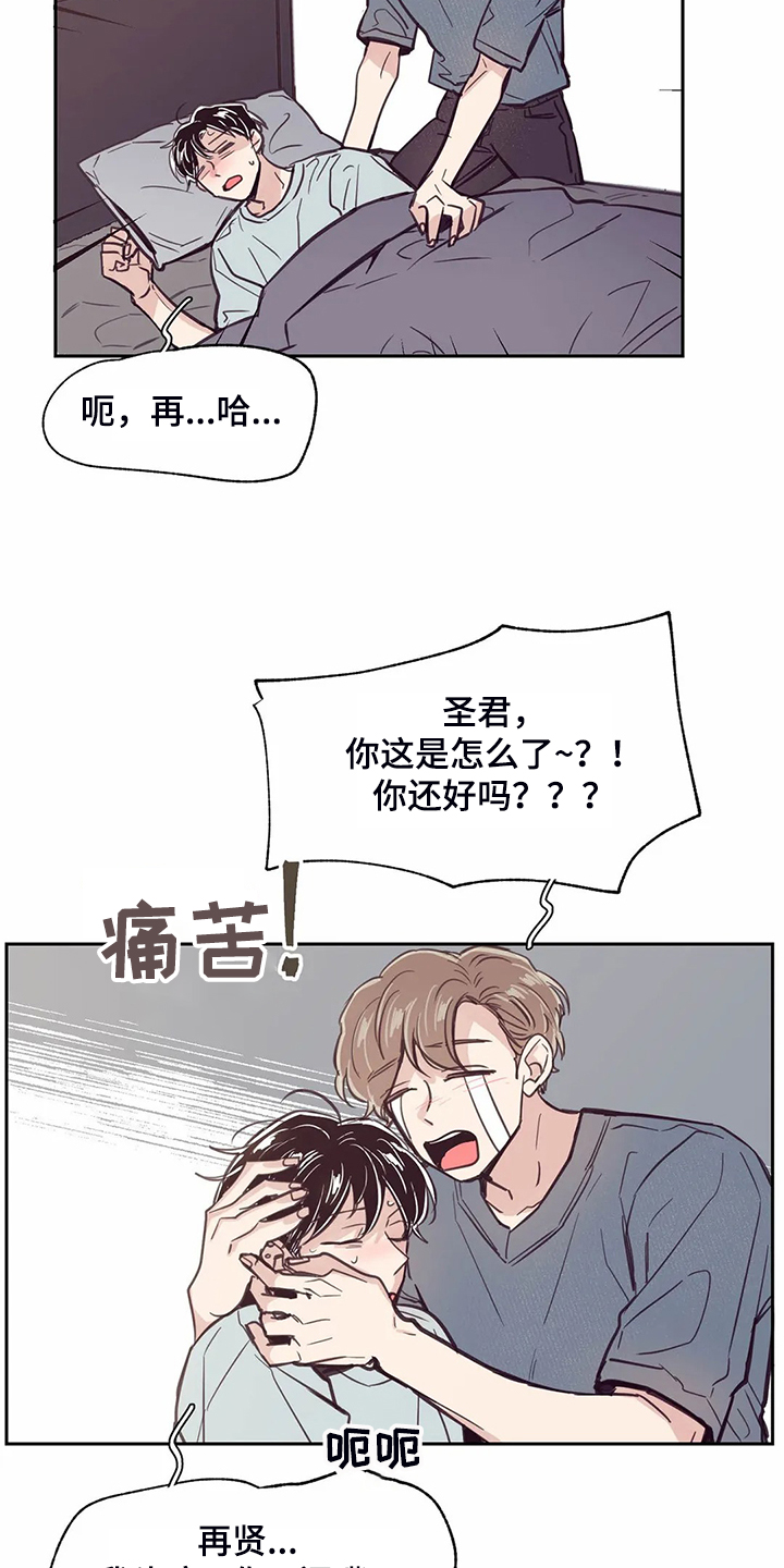 婚礼现场祝福歌漫画,第106章：【第二季】头疼的圣君1图