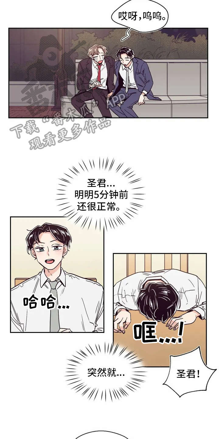 婚礼祝歌推荐合唱漫画,第17章：想要问的2图