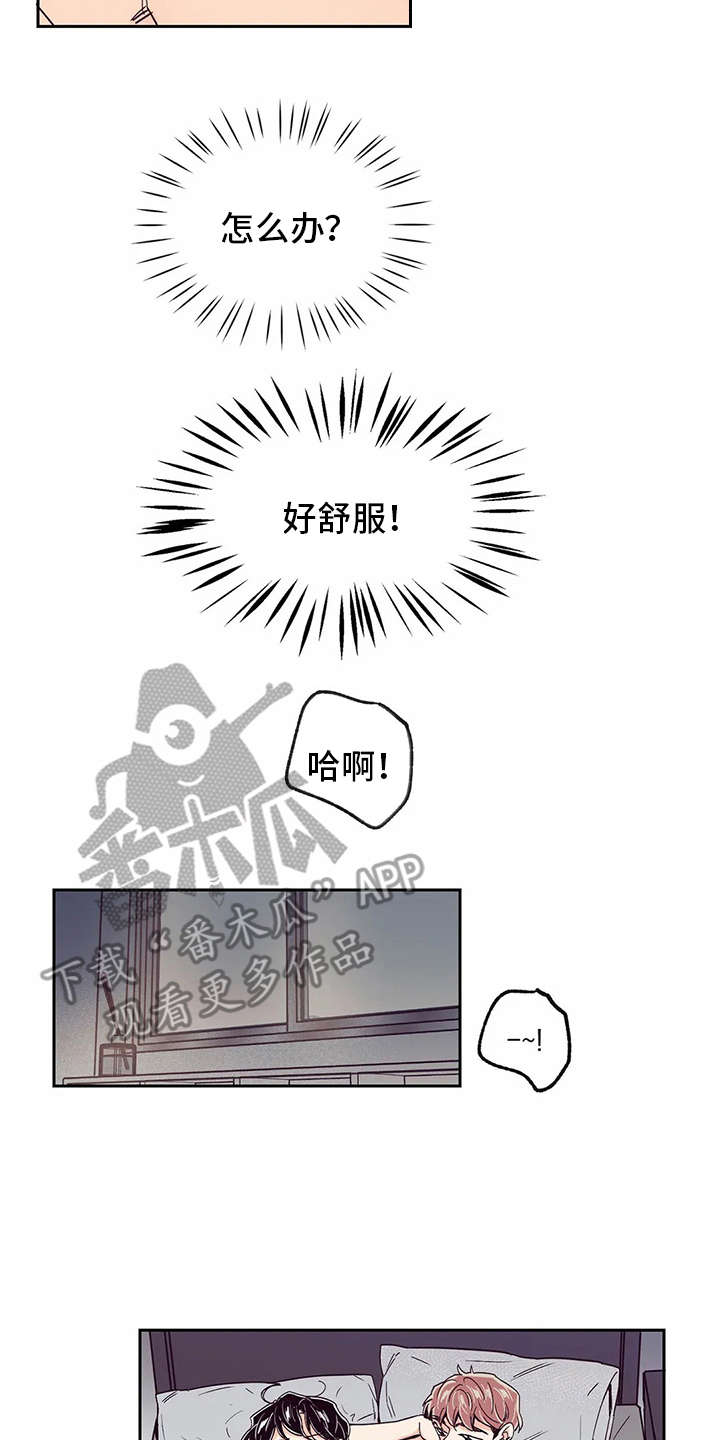 婚礼祝福文案简短干净漫画,第33章：再待一会2图