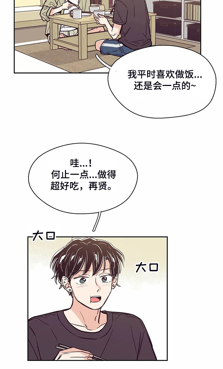 婚礼祝福短剧免费观看漫画,第87章：【第二季】你找到室友了？1图