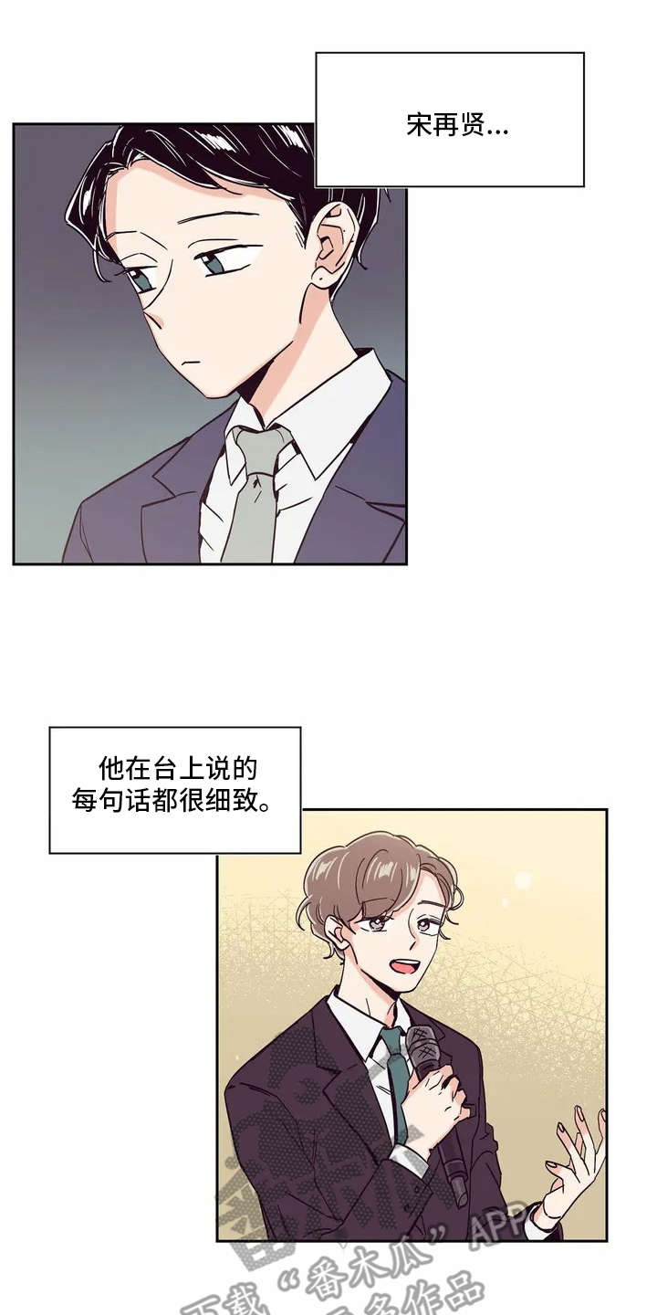 婚礼祝歌歌单漫画,第10章：胡思乱想1图