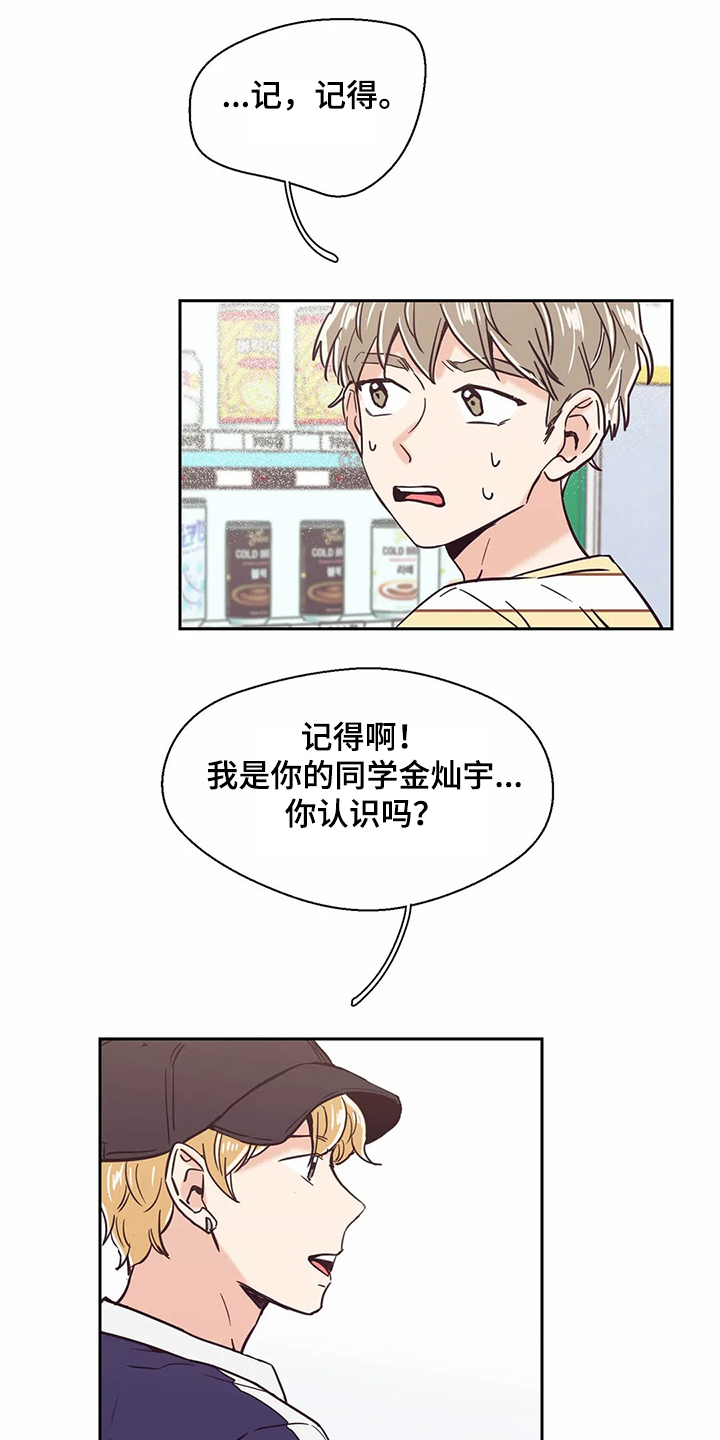 婚礼祝歌嘉宾漫画,第71章：【第二季】有趣的同学1图