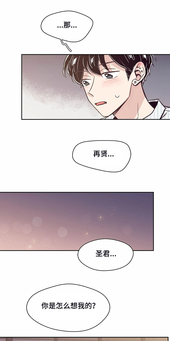 婚礼祝歌漫画,第124章：【第二季】混乱的心2图