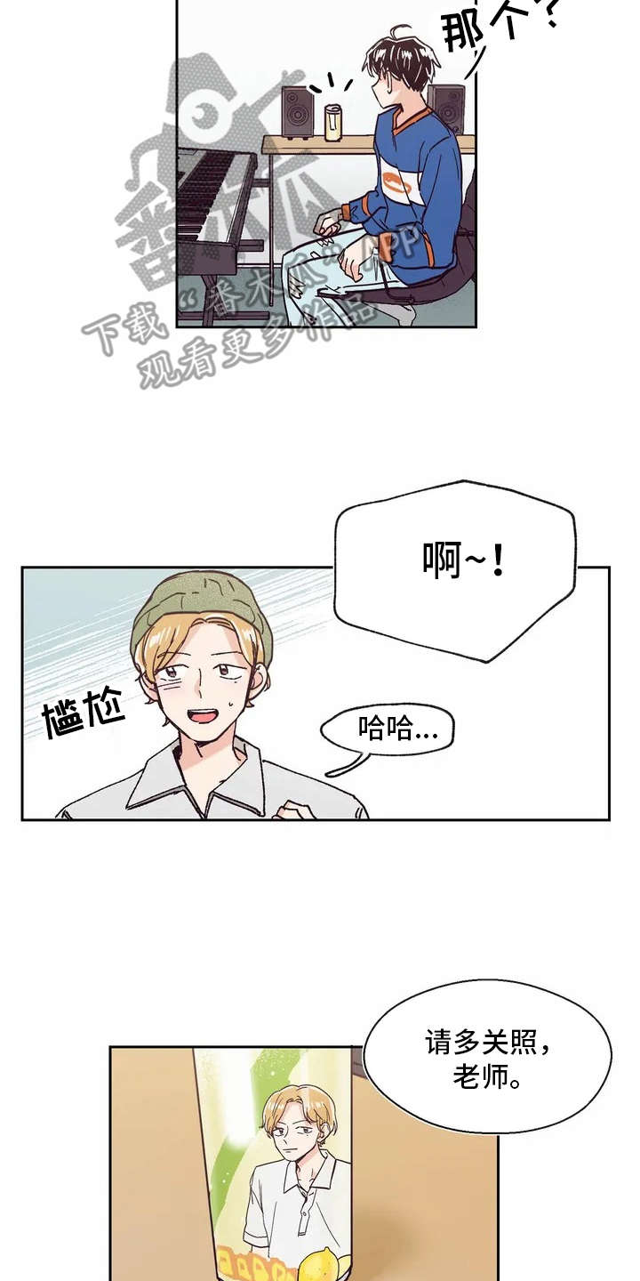 婚礼祝福的歌曲大全100首中文漫画,第9章：厉害的人2图