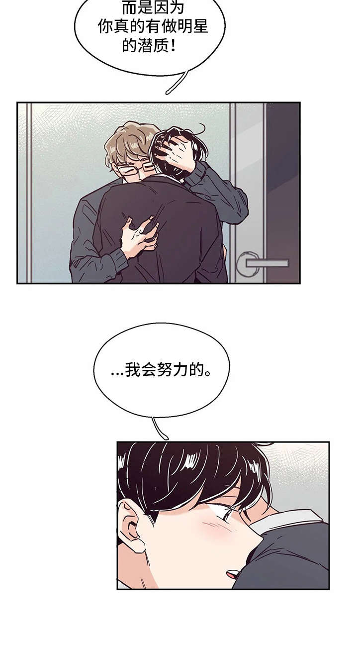 婚礼祝歌唱什么漫画,第43章：抉择1图