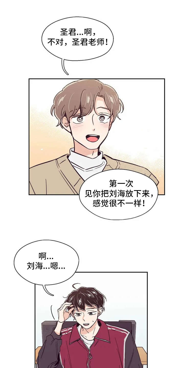 婚礼祝歌韩国漫画,第20章：私教1图