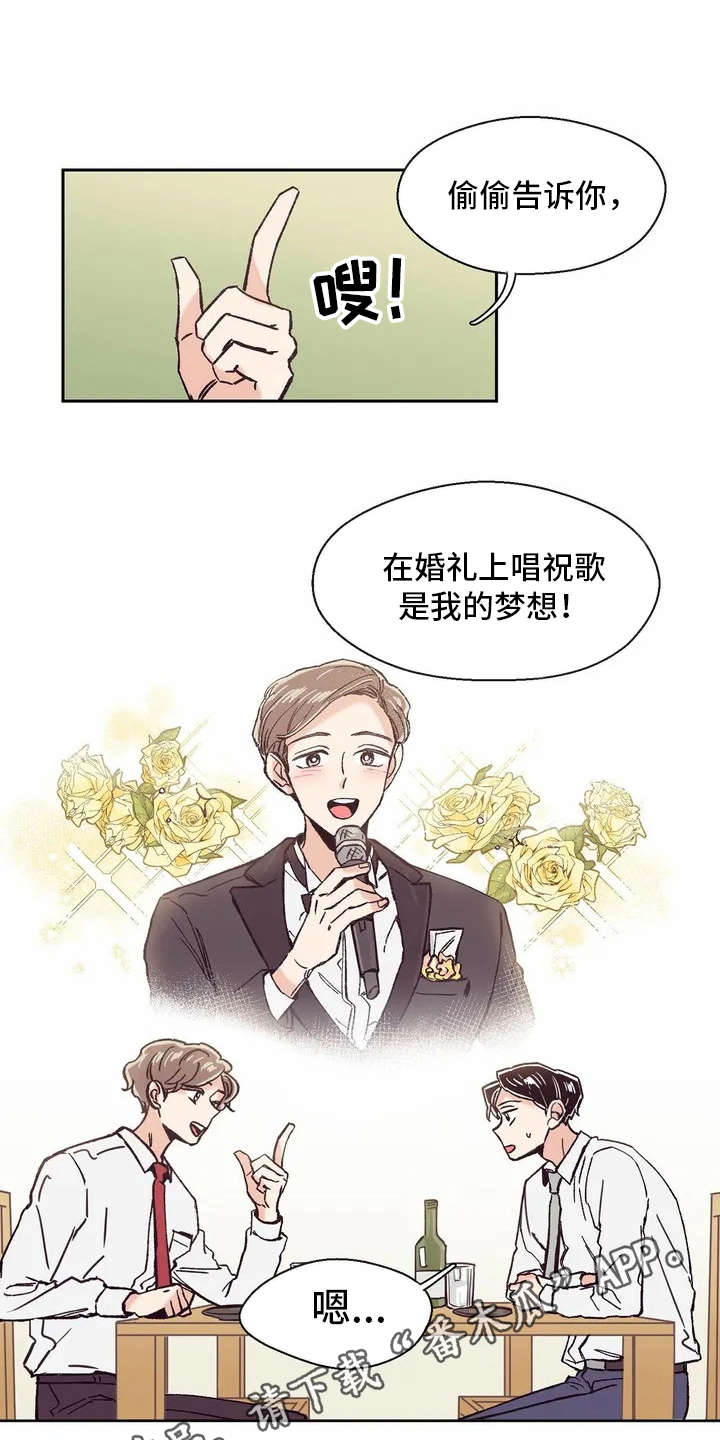 婚礼祝歌推荐中文漫画,第16章：要到号码2图