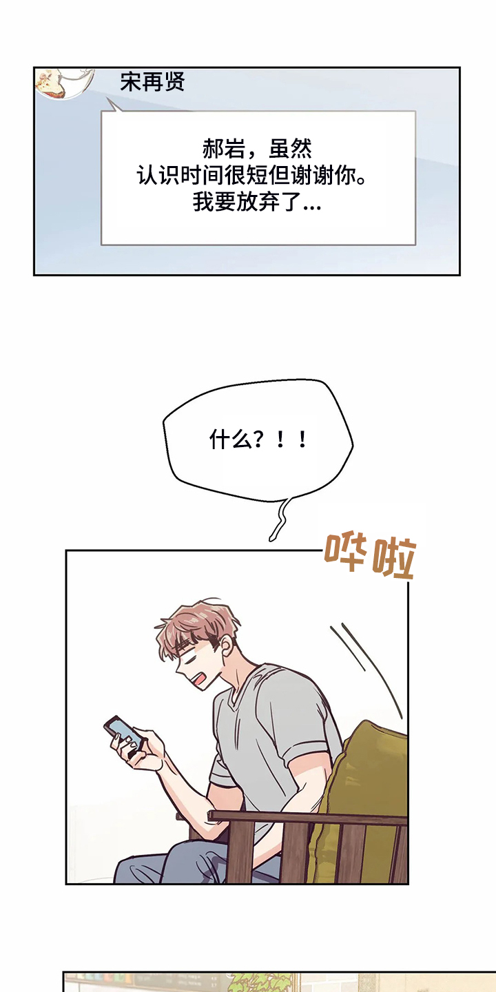 婚礼祝歌的记录漫画,第114章：【第二季】我要放弃了1图