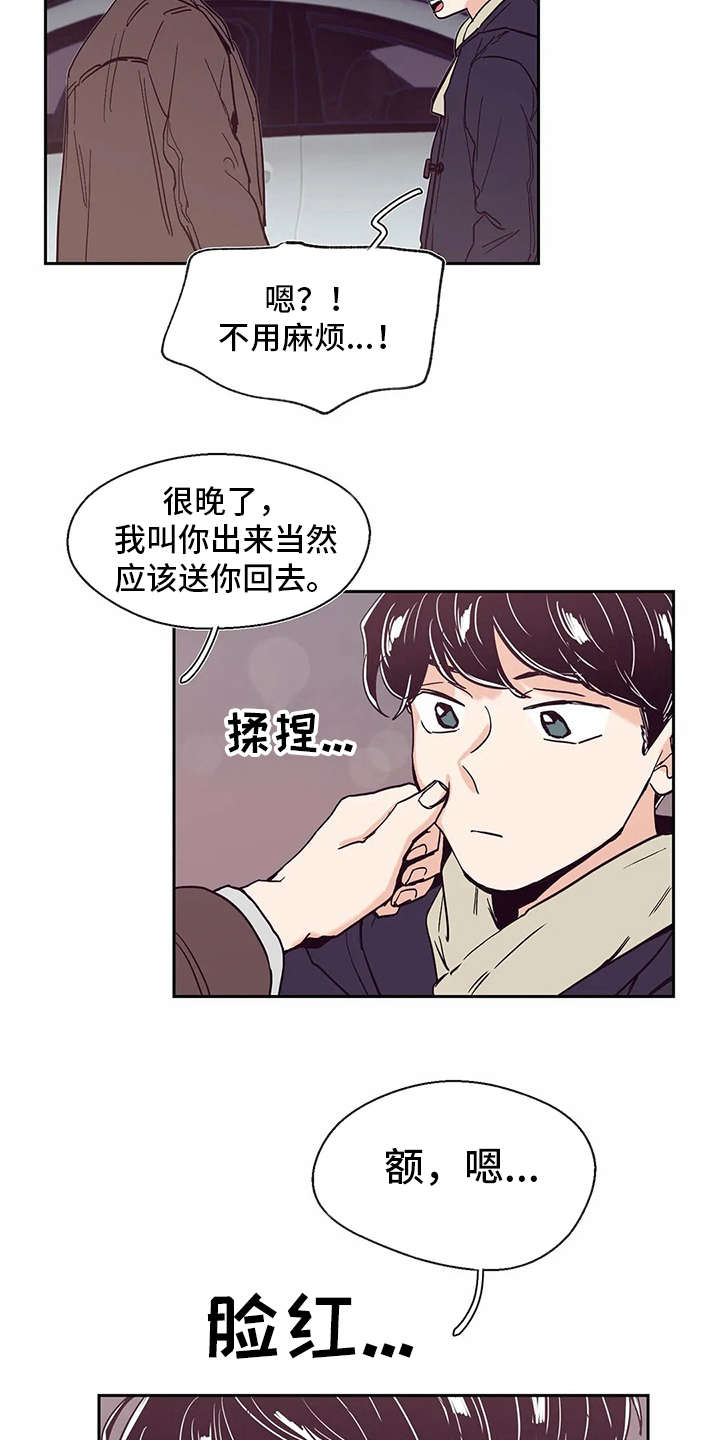 婚礼祝福文案简短干净漫画,第42章：说好话1图