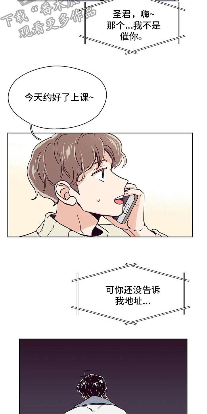 婚礼祝福的歌曲大全100首中文漫画,第28章：慌张2图