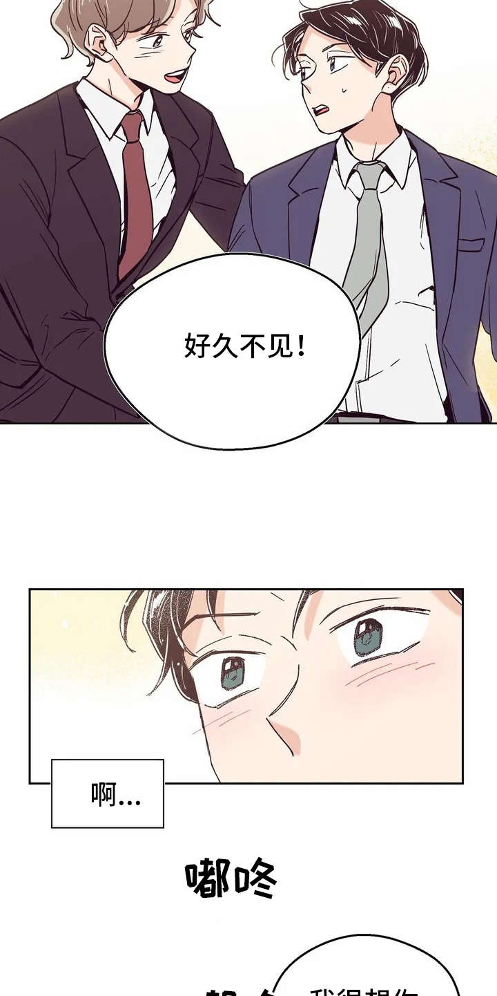 婚礼祝酒词大全简短漫画,第12章：冷静不下来1图