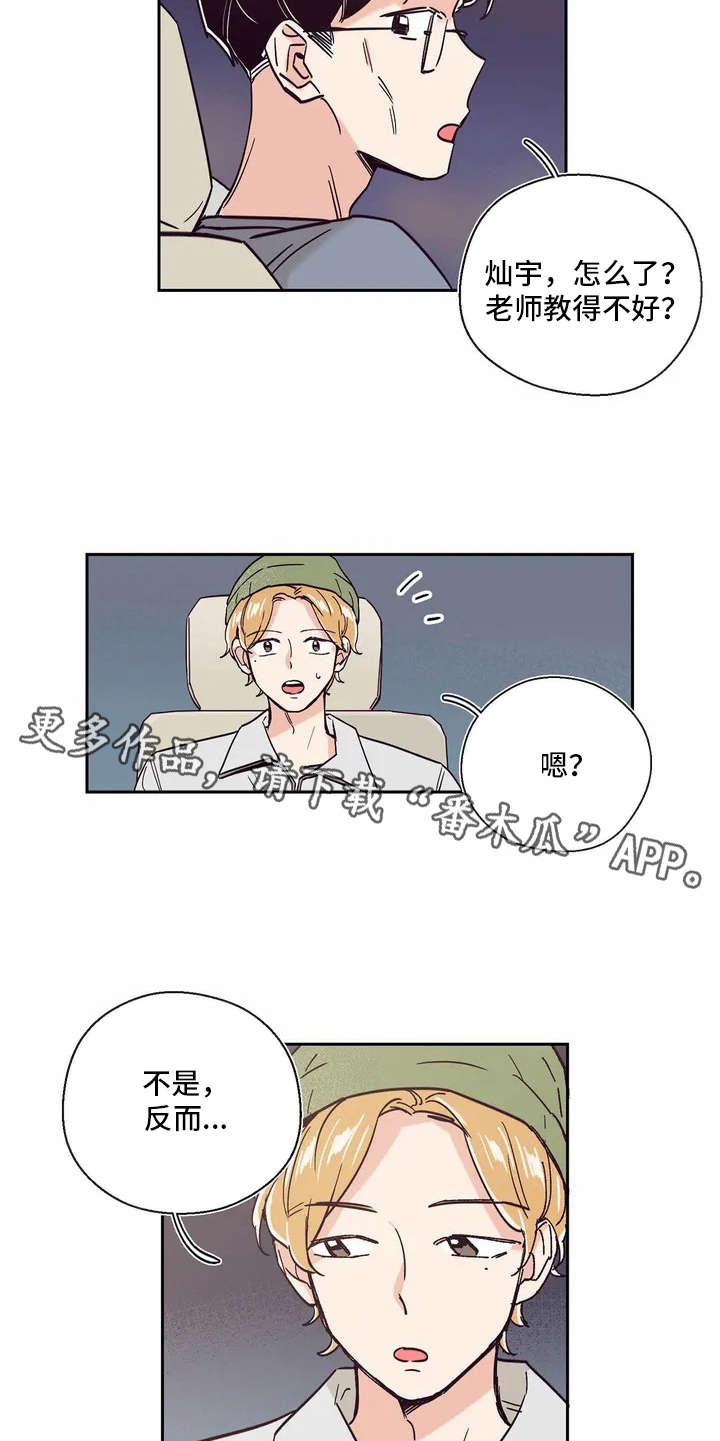 婚礼祝福歌单漫画,第9章：厉害的人1图