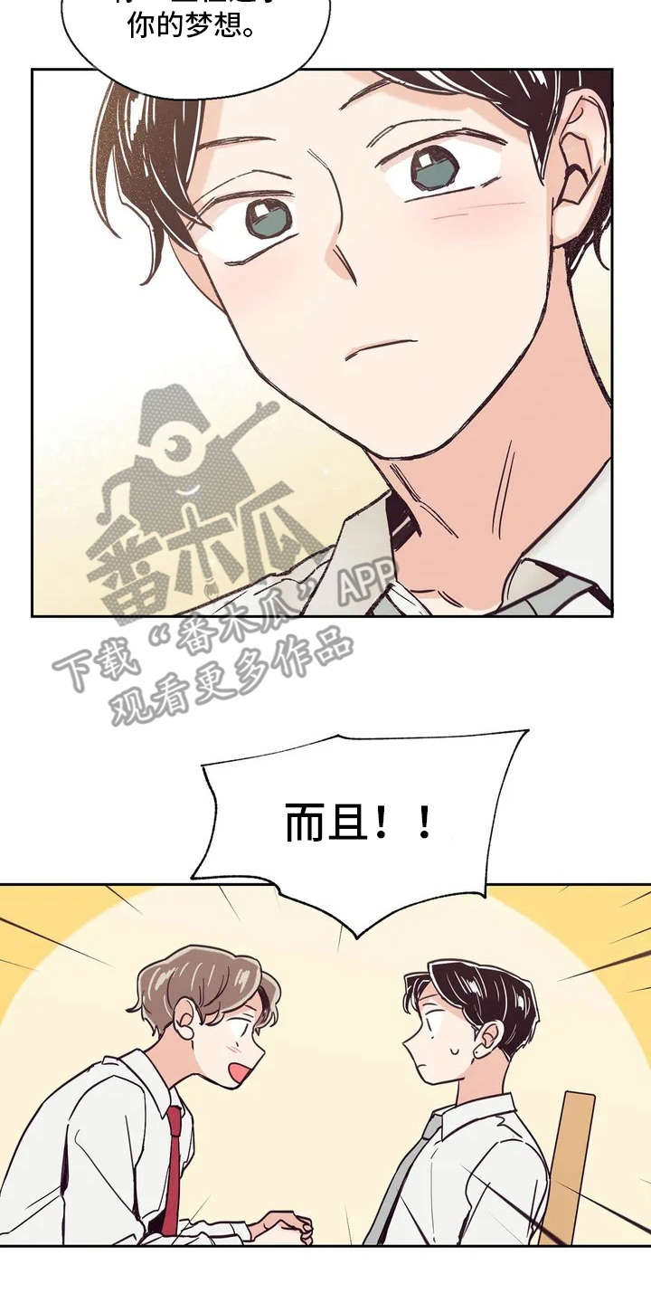 婚礼祝歌推荐中文漫画,第16章：要到号码2图