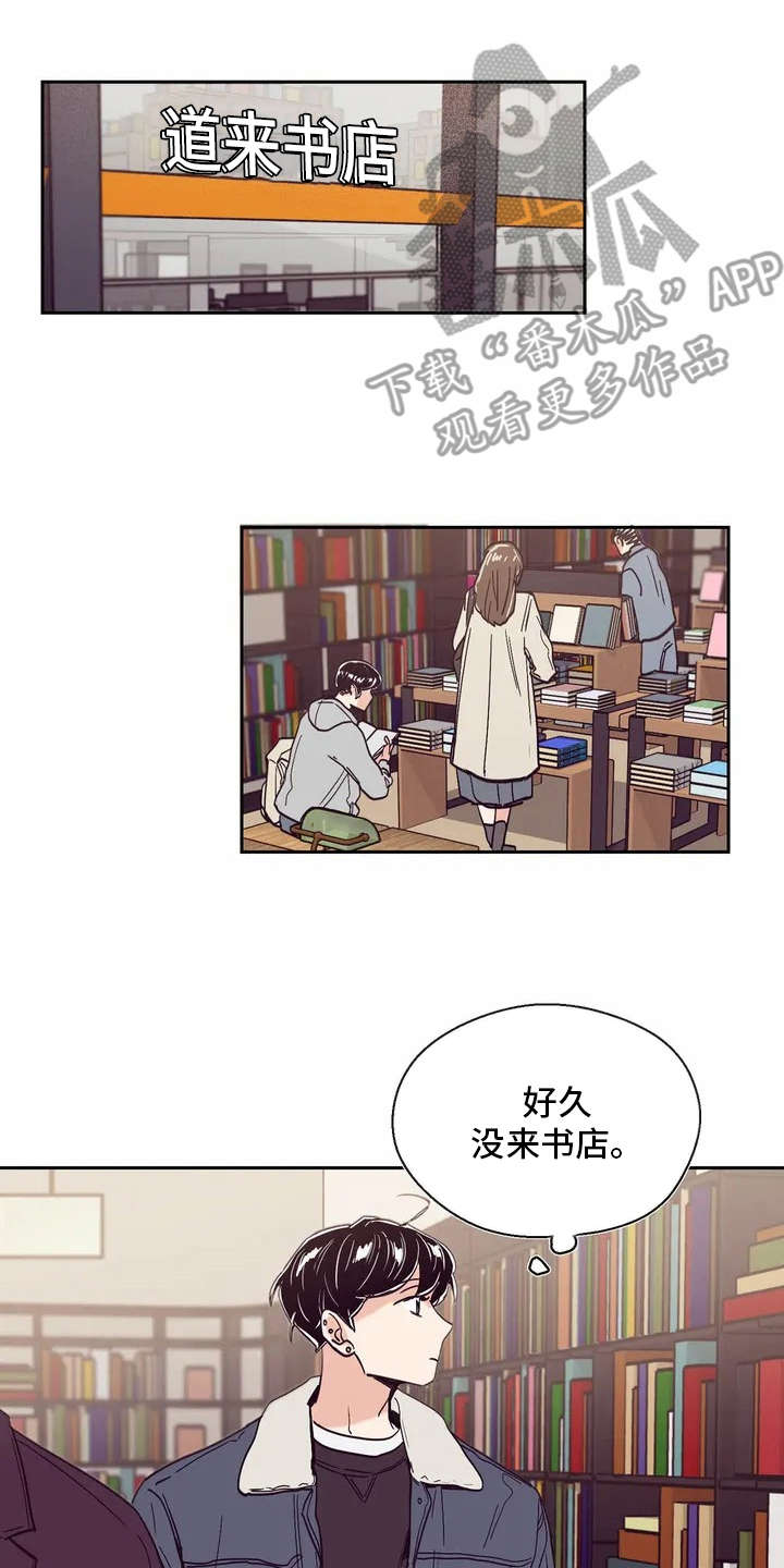 婚礼祝歌记录在哪里看漫画,第23章： 心事2图