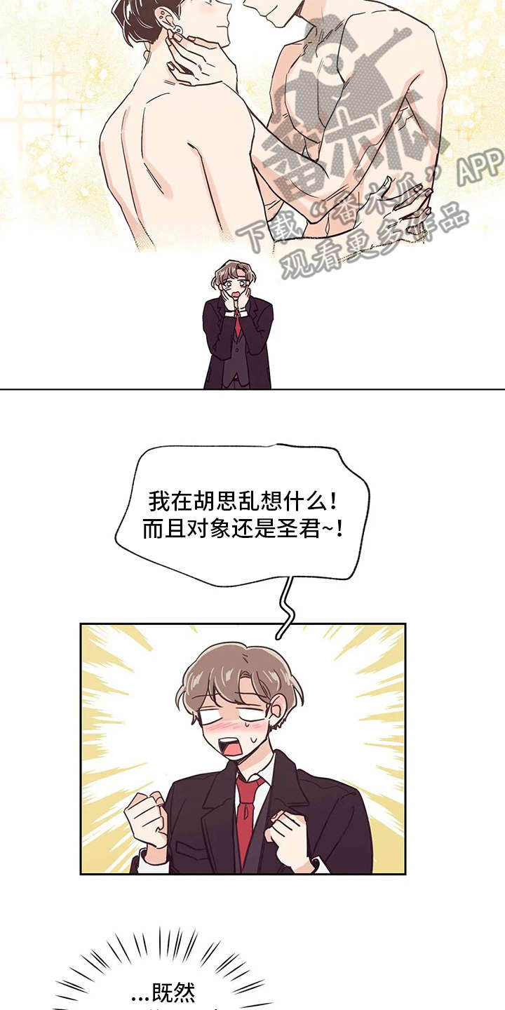 婚礼祝歌 韩文漫画,第36章：欲言又止2图