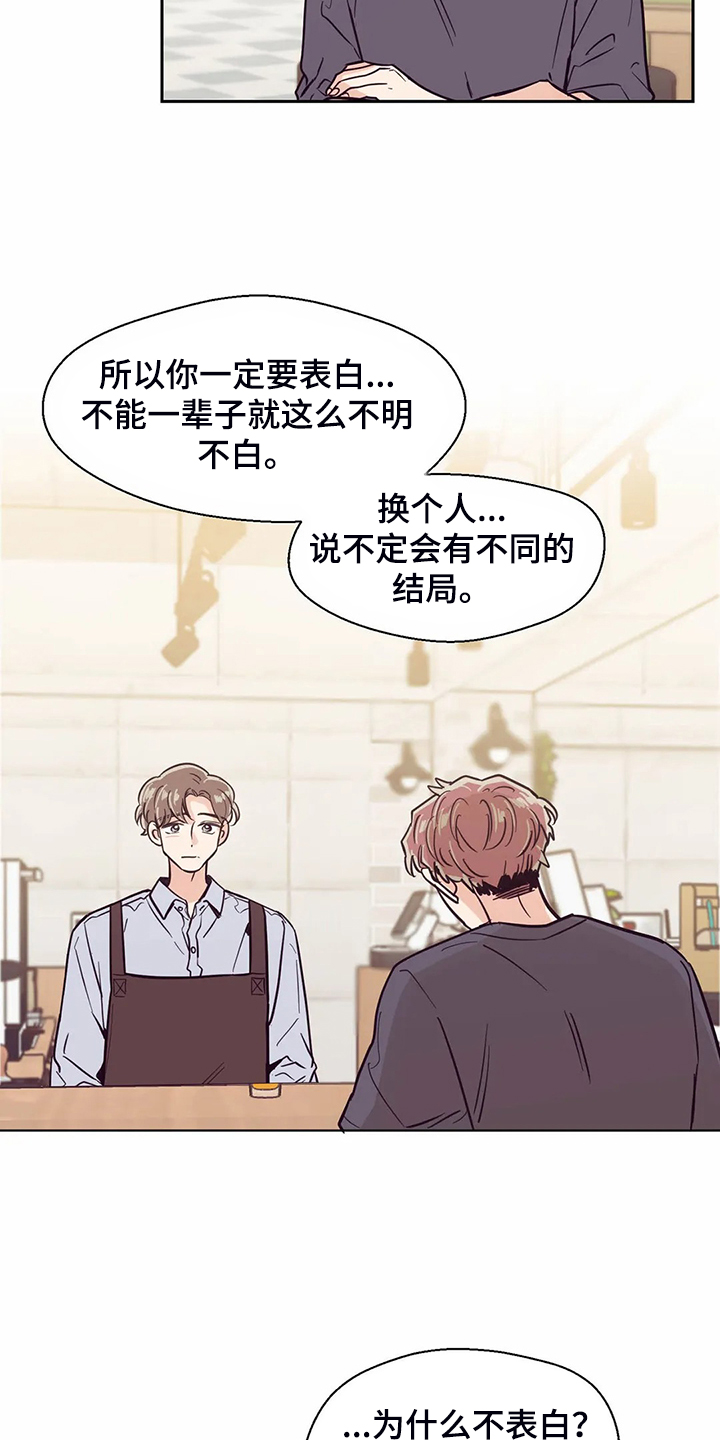 婚礼祝歌是什么意思漫画,第115章：【第二季】后悔没表白1图