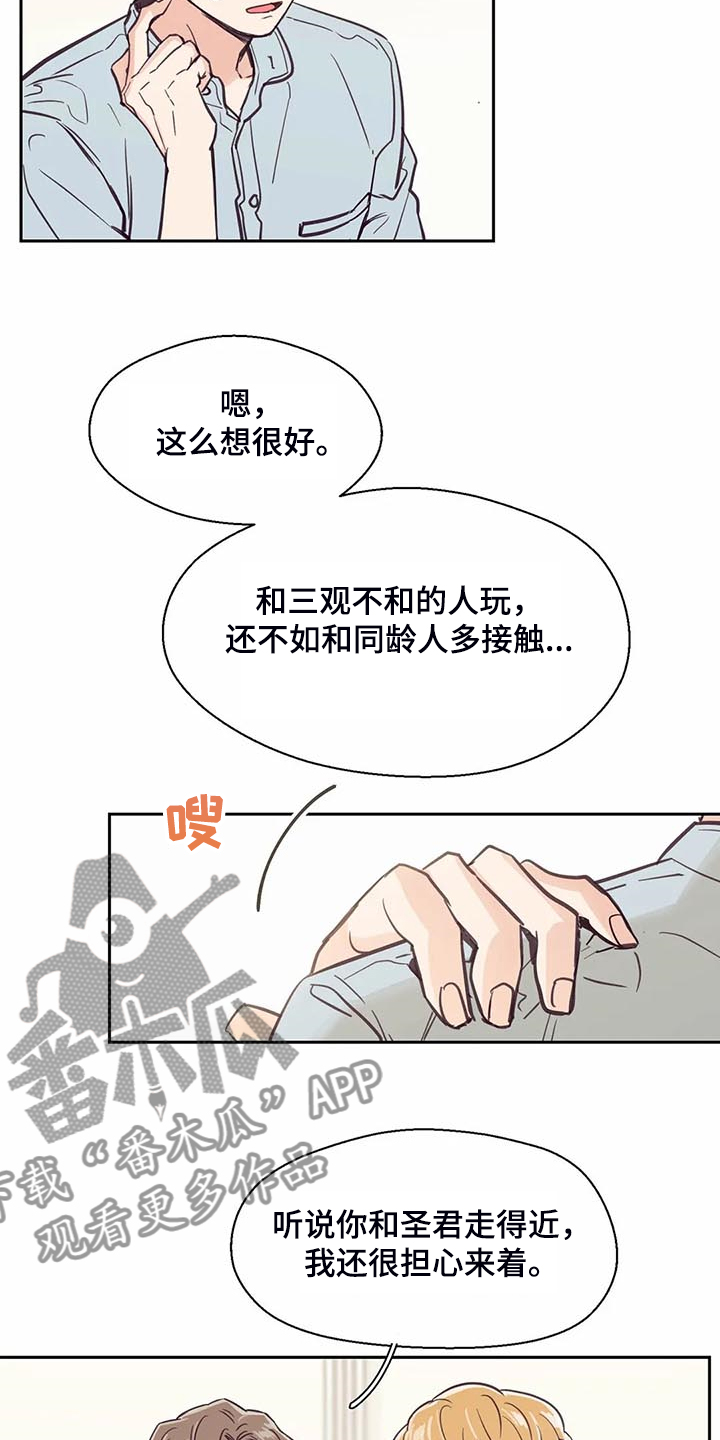 婚礼现场祝福歌漫画,第103章：【第二季】让你们见一面1图