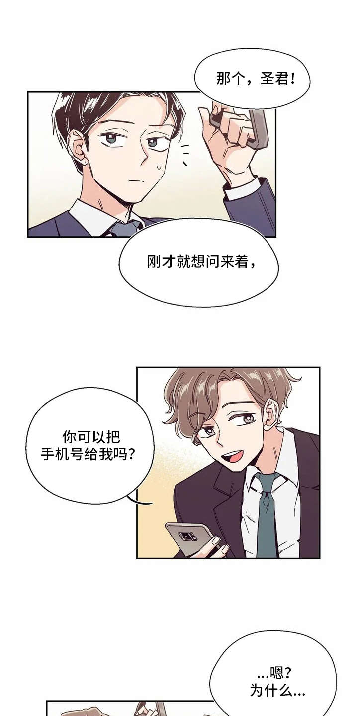 婚礼祝酒词简短大气漫画,第6章：有点心动1图