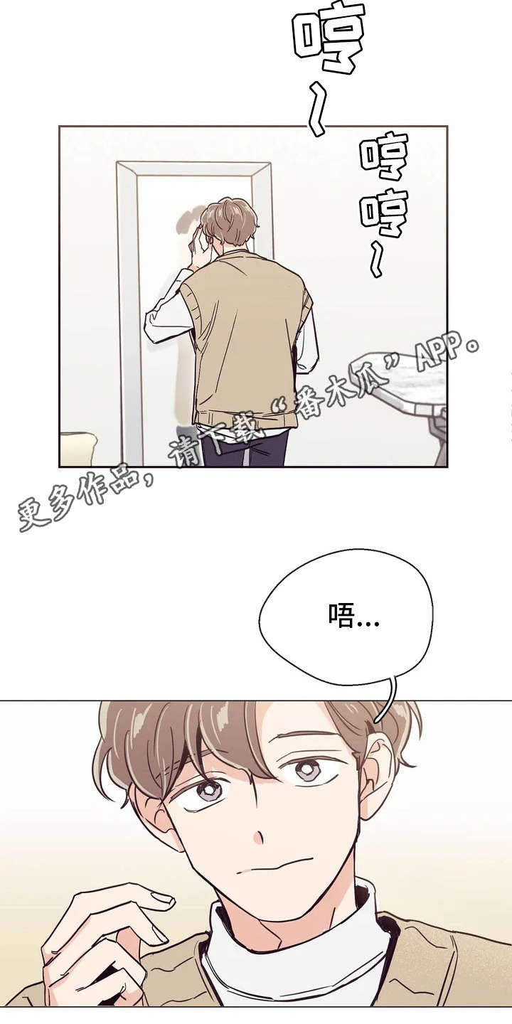 婚礼祝福歌单漫画,第18章：很在意1图