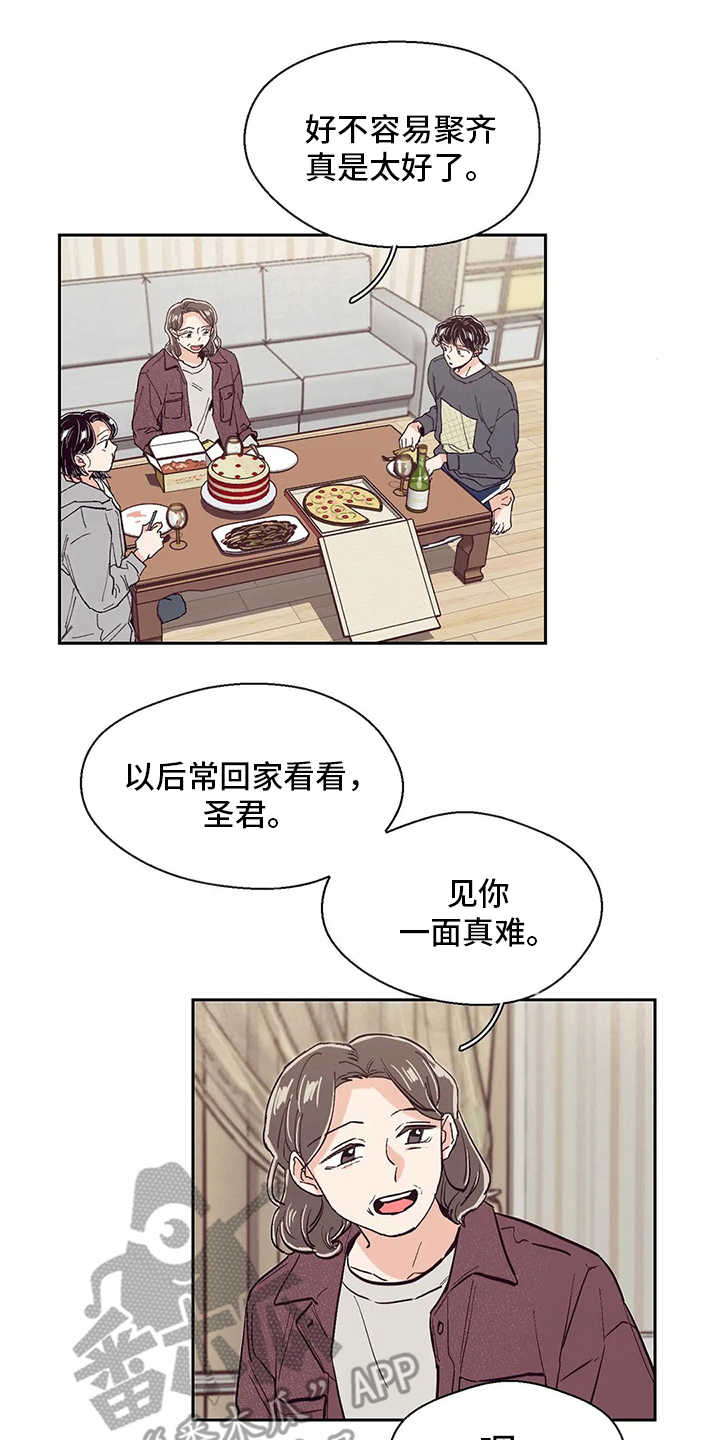 婚礼祝福文案简短干净漫画,第49章：新年1图