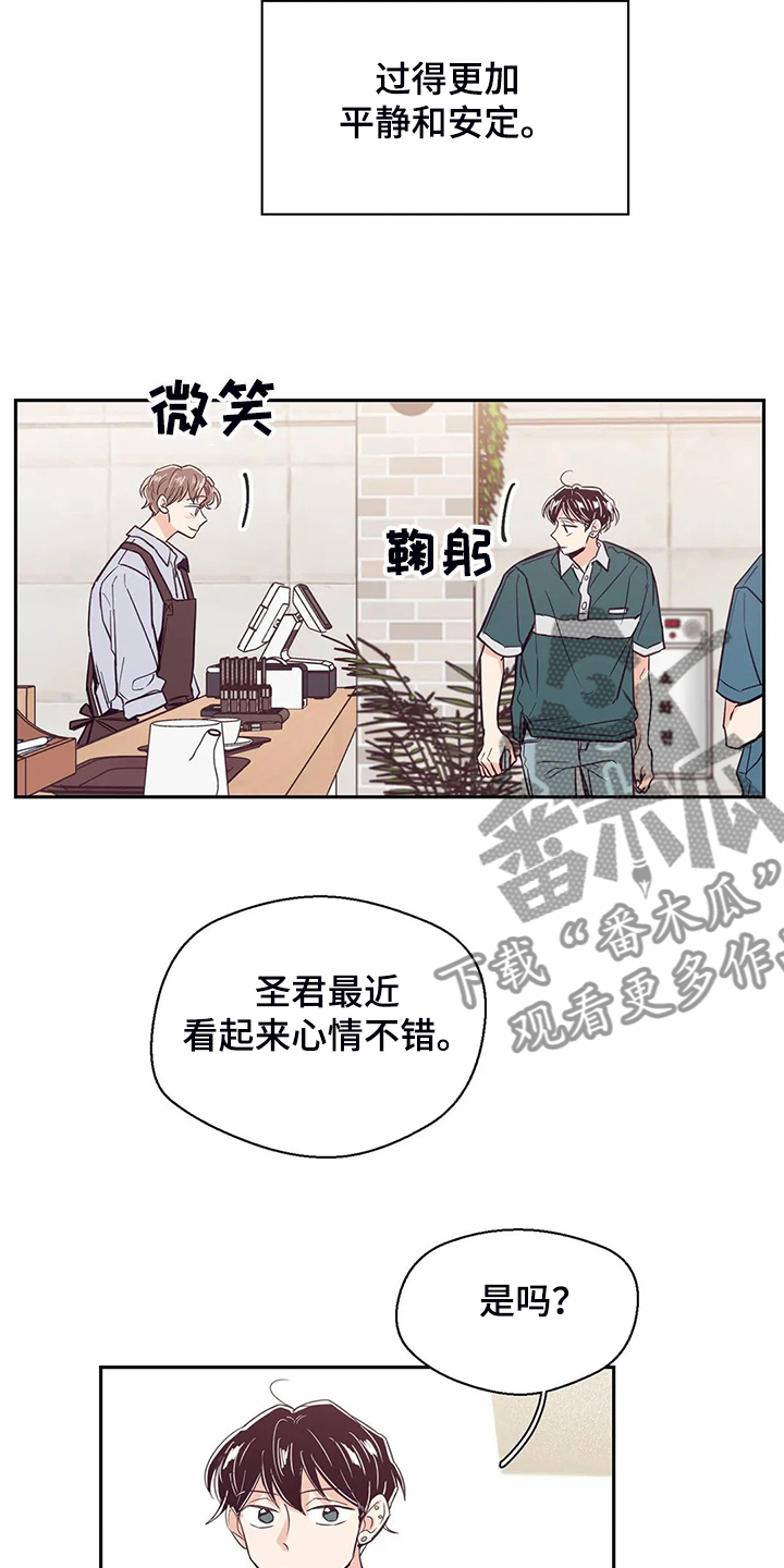 婚礼祝歌 韩文漫画,第81章：【第二季】说好要改变2图