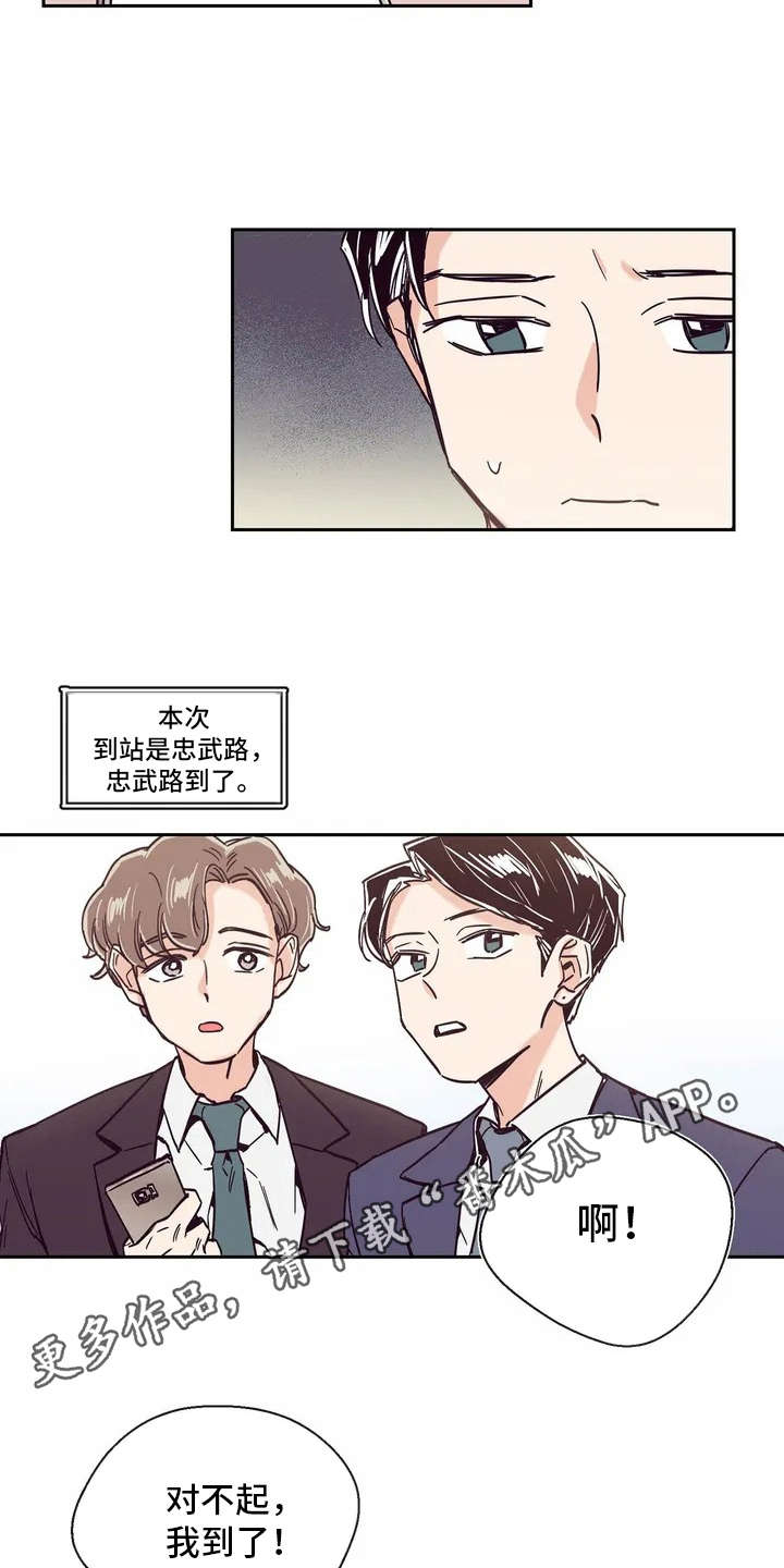 婚礼祝歌 韩文漫画,第6章：有点心动1图