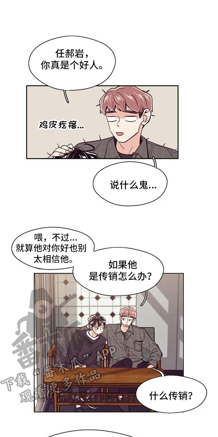 婚礼祝歌英文漫画,第24章：不用太复杂2图