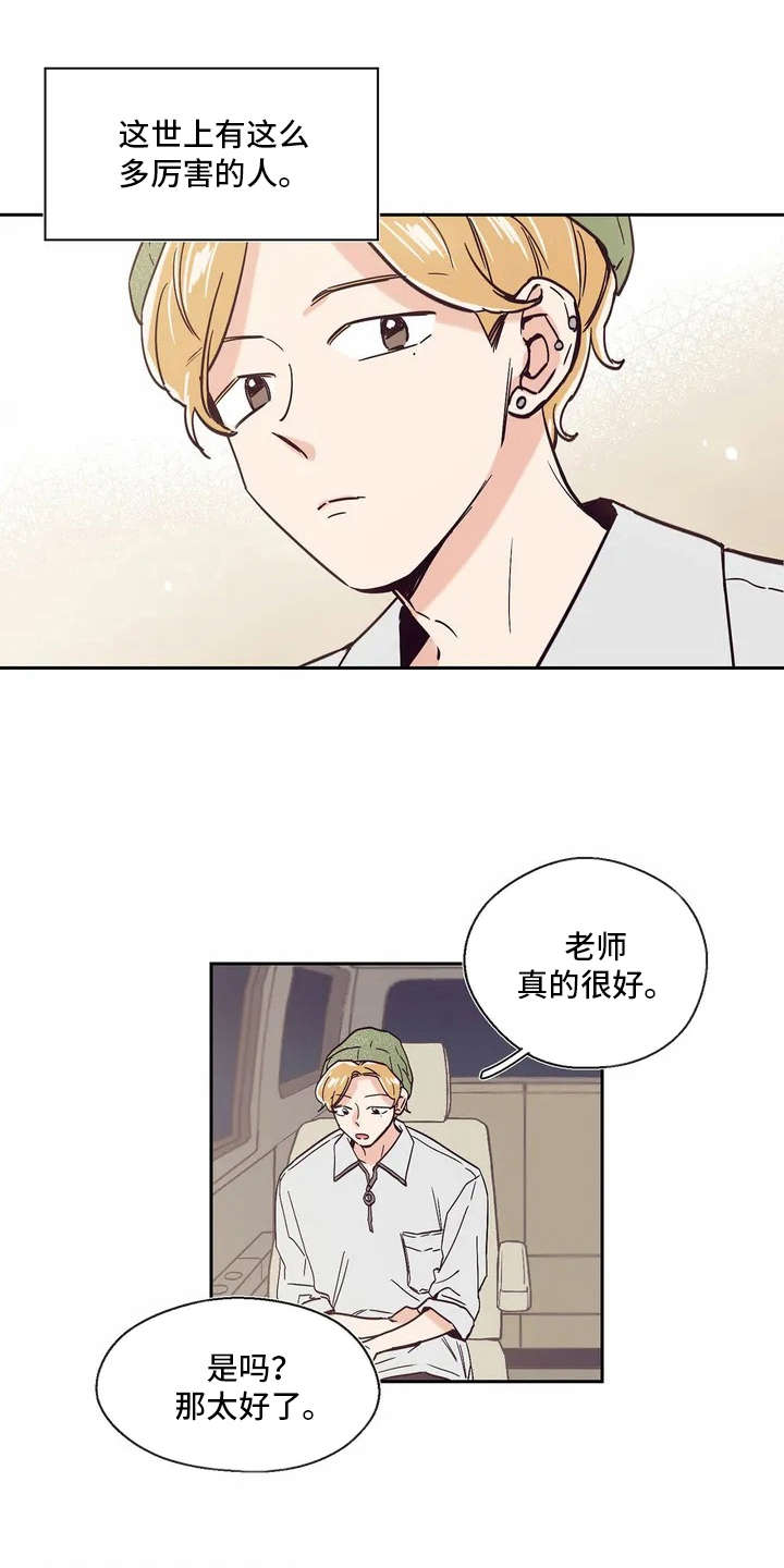 婚礼祝福歌单漫画,第9章：厉害的人2图