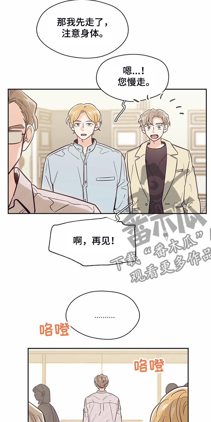 婚礼现场祝福歌漫画,第103章：【第二季】让你们见一面2图