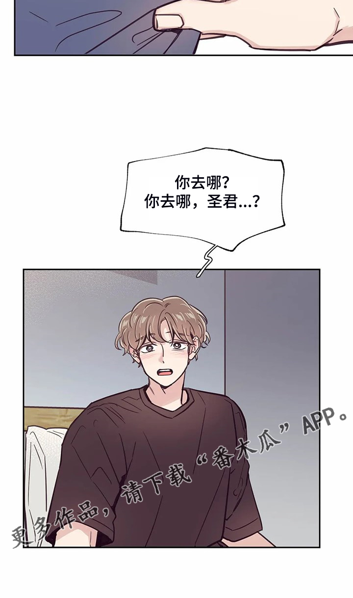 婚礼祝福歌单漫画,第117章：【第二季】太过在意1图