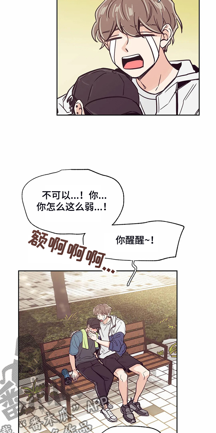 婚礼祝福的歌曲大全100首中文漫画,第110章：【第二季】居然比我熟2图