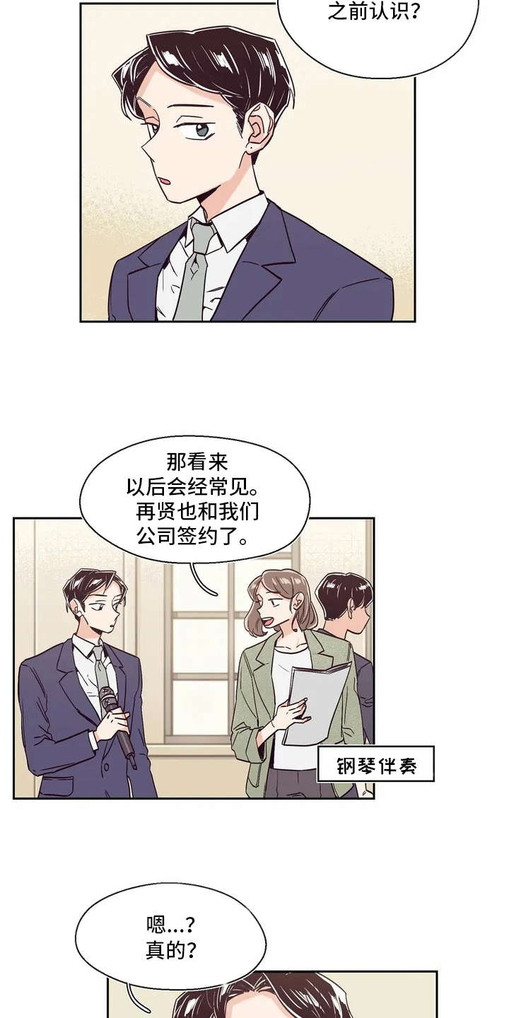 婚礼祝福文案漫画,第7章：世界真小1图