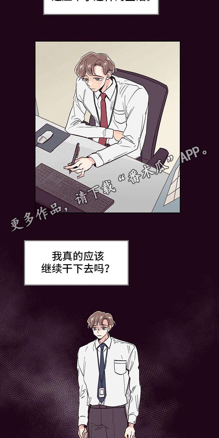 婚礼祝歌 韩文漫画,第31章：初衷2图