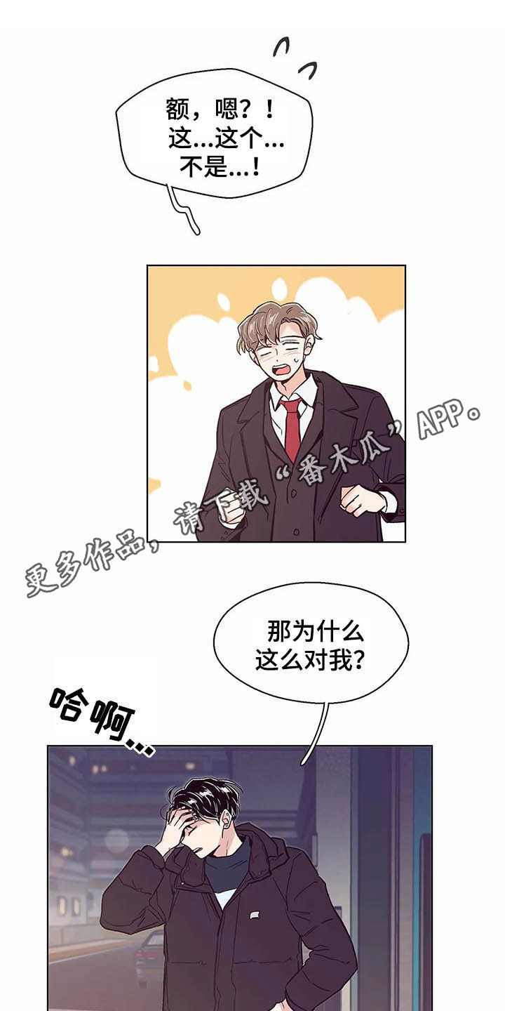 婚礼祝歌推荐合唱漫画,第63章：一场意外（第一季完结）1图