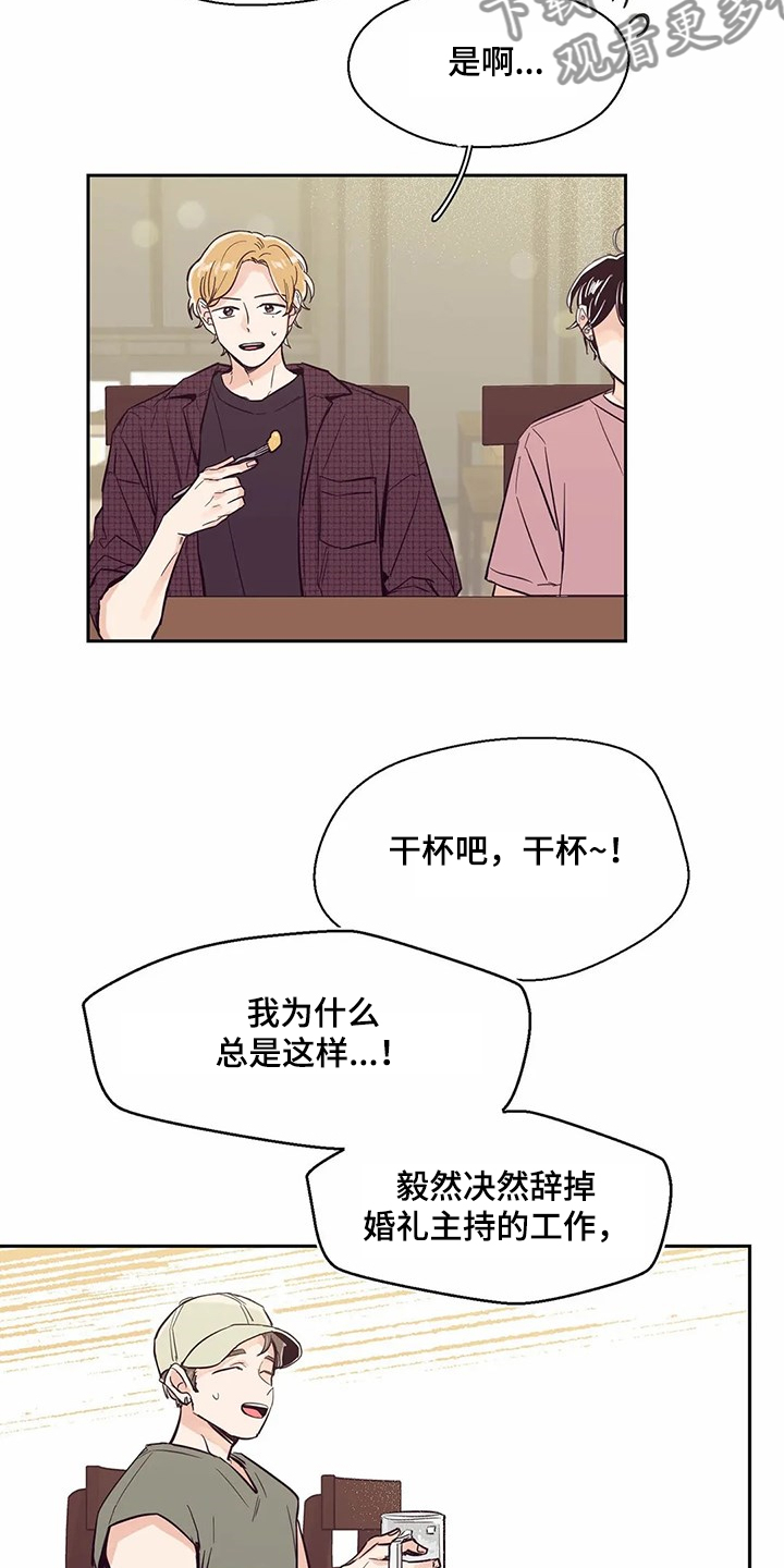 婚礼祝歌漫画,第77章：【第二季】不是幻觉2图