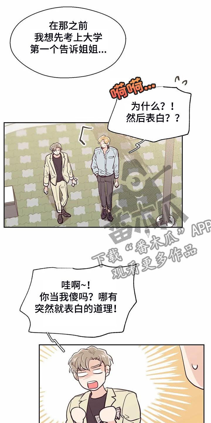 婚礼祝福条幅漫画,第102章：【第二季】我的目标2图