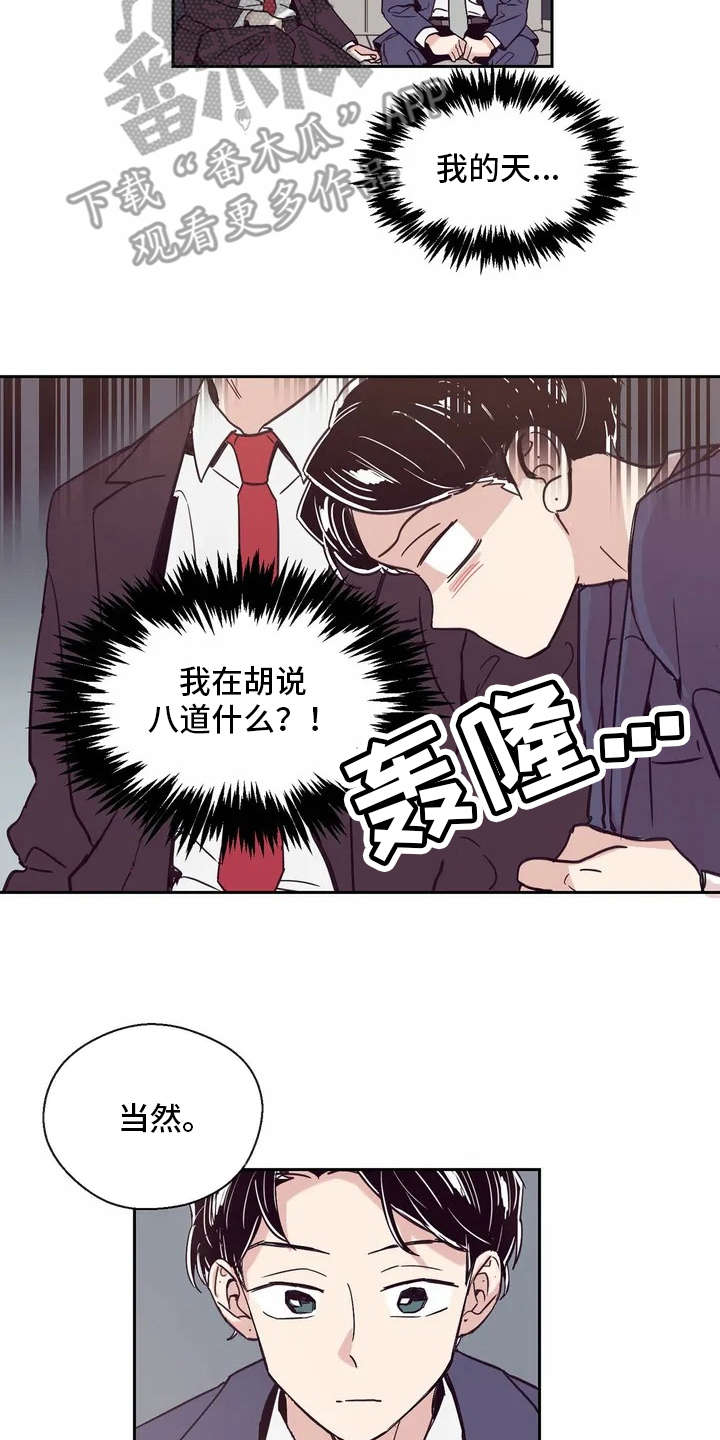 婚礼祝福歌单漫画,第18章：很在意2图