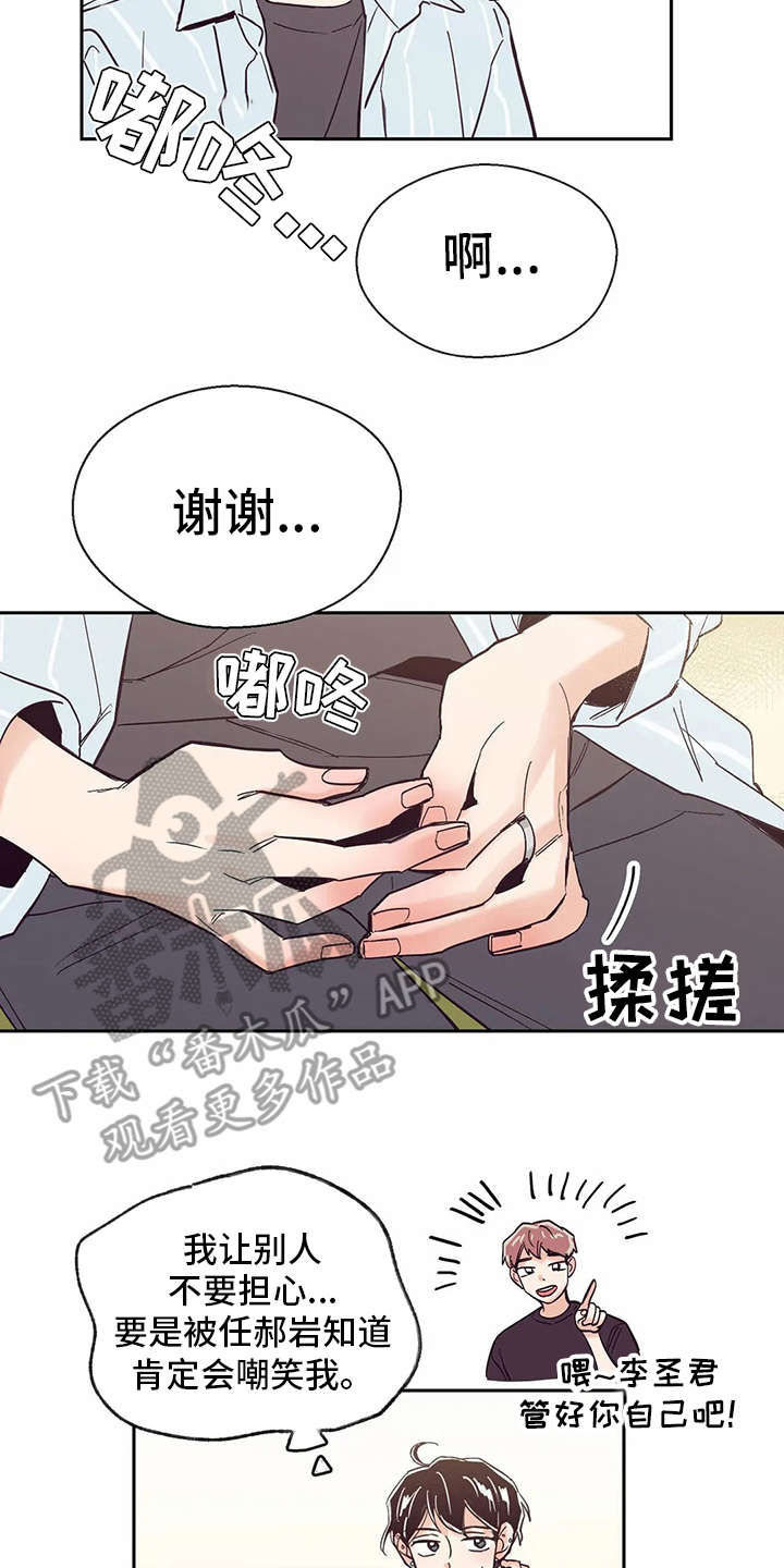 婚礼祝歌唱什么漫画,第26章：应援板2图