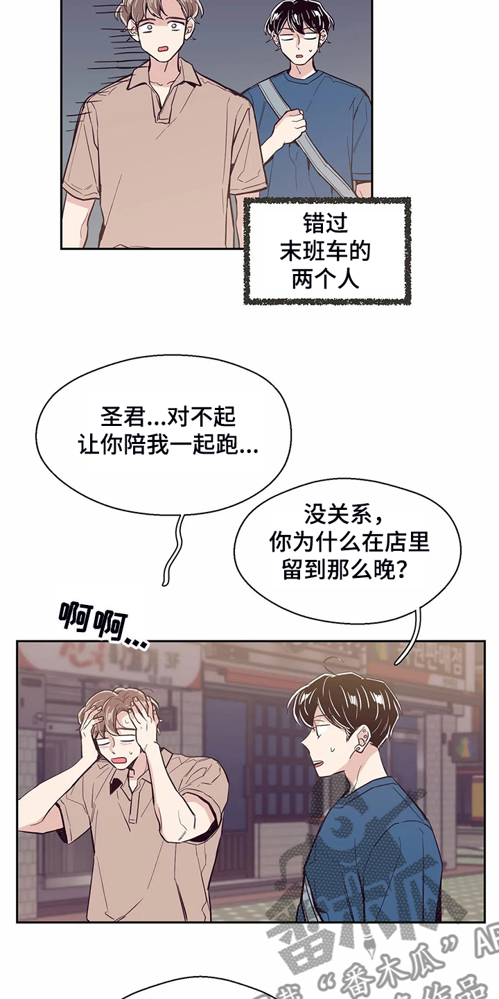 婚礼祝福歌单漫画,第82章：【第二季】我们去喝酒吧2图