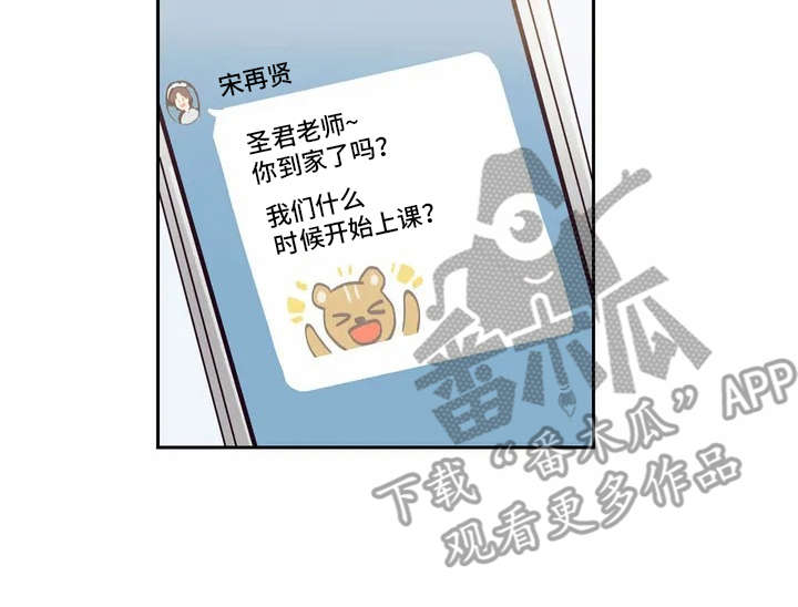 婚礼祝福歌单漫画,第18章：很在意1图