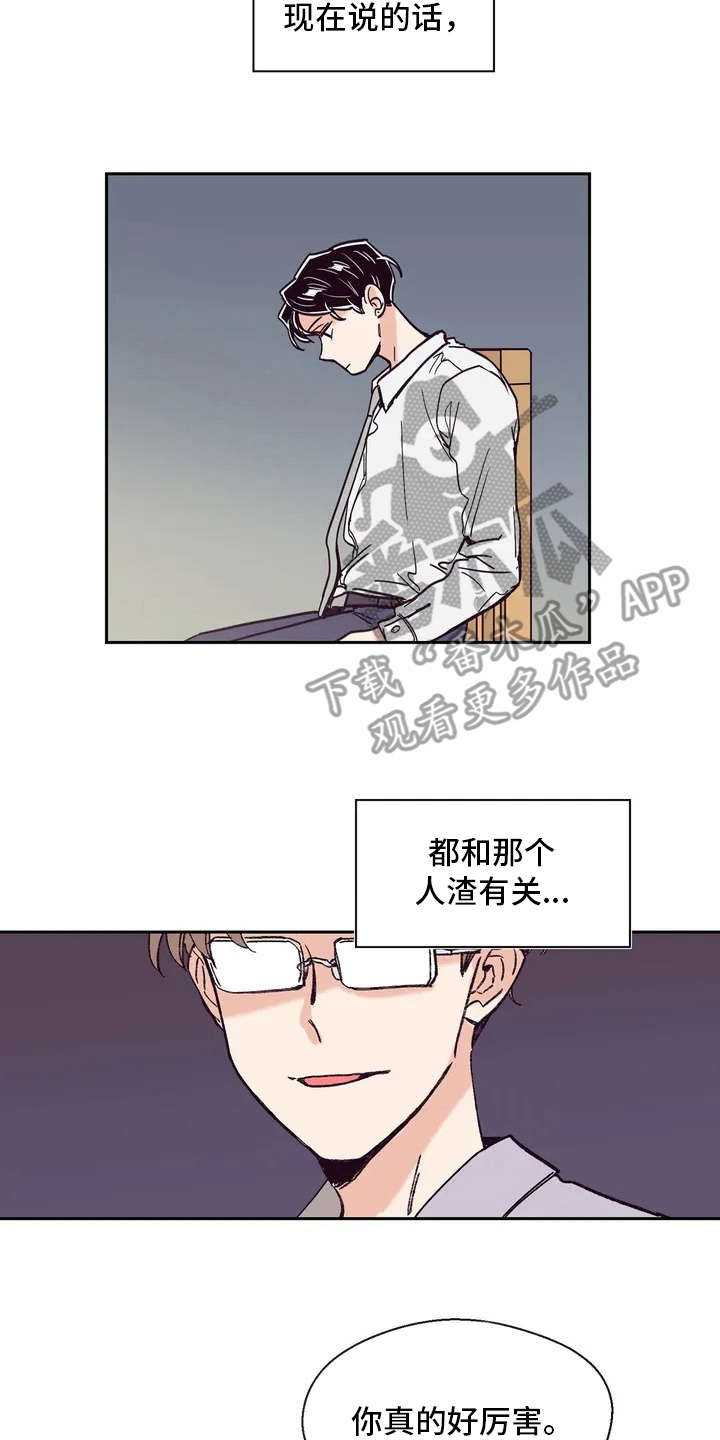 婚礼祝歌推荐中文漫画,第16章：要到号码2图