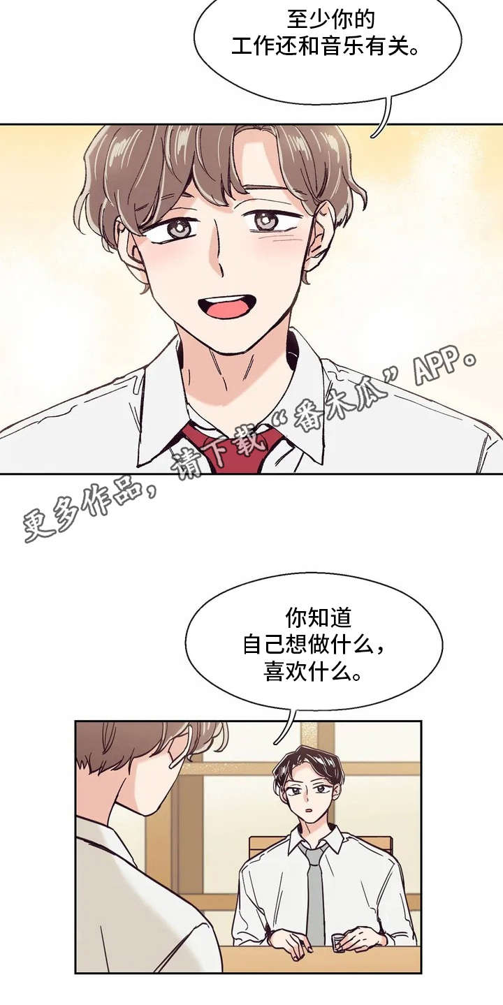 婚礼祝歌推荐中文漫画,第16章：要到号码2图