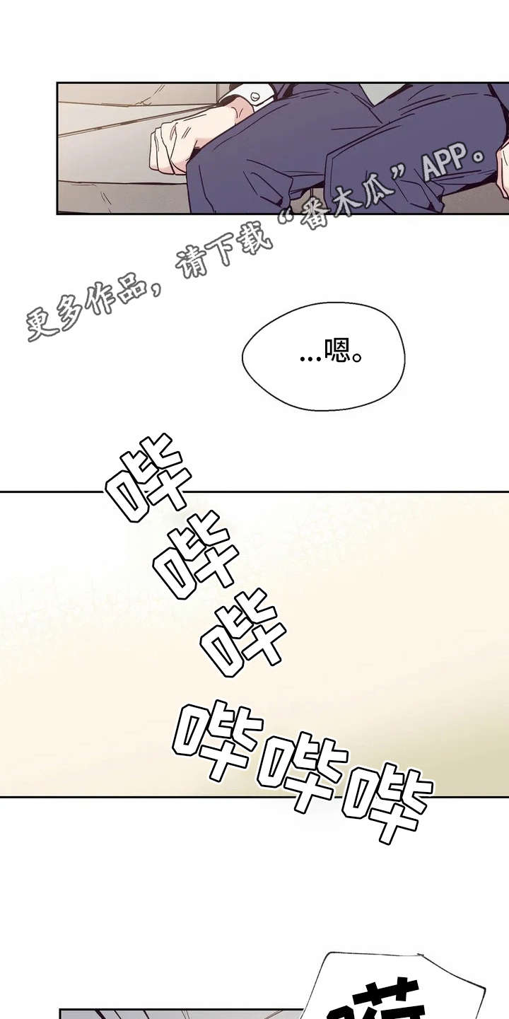 婚礼祝福歌单漫画,第18章：很在意1图