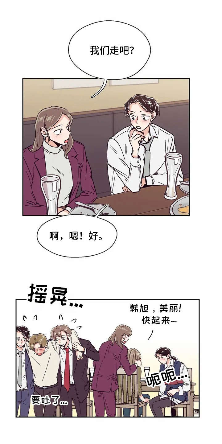 婚礼祝歌原声漫画,第14章：再喝一杯1图