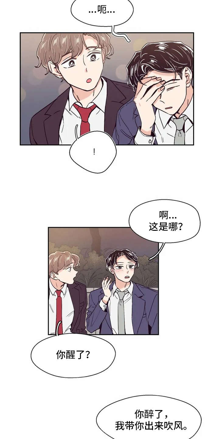 婚礼祝福语古风漫画,第17章：想要问的1图