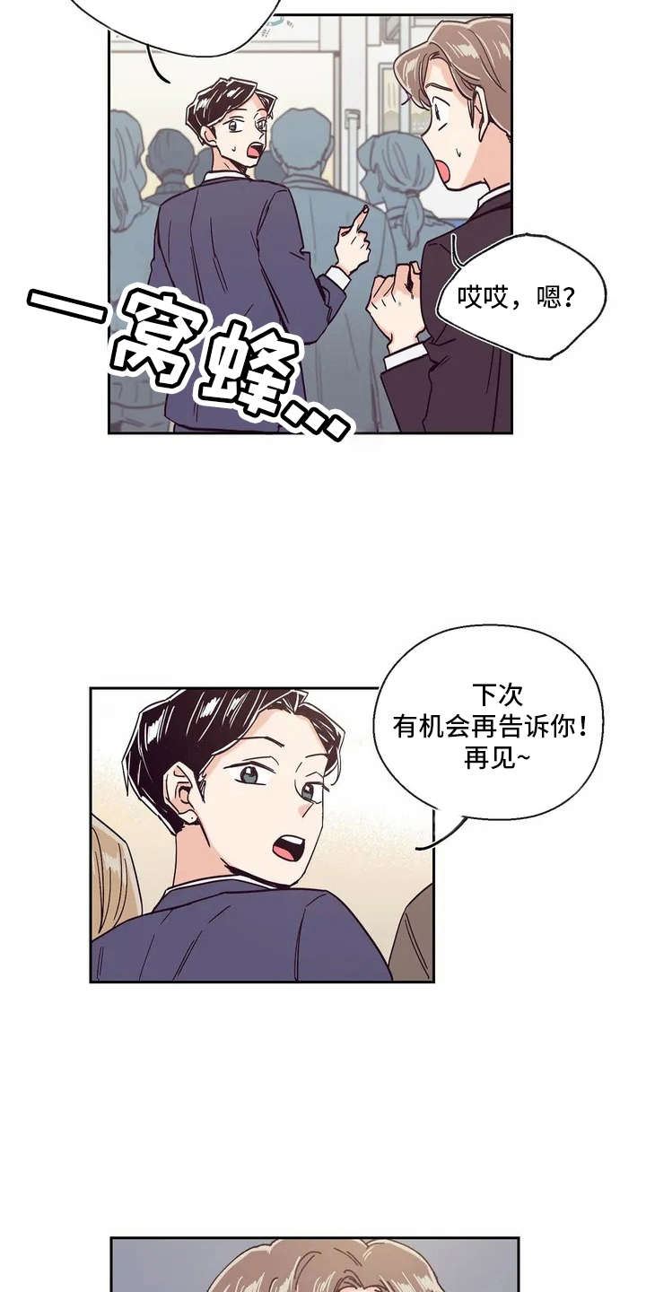 婚礼祝歌 韩文漫画,第6章：有点心动2图