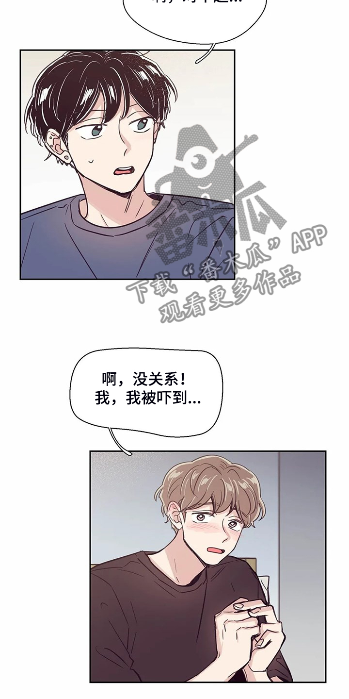 婚礼祝福歌单漫画,第117章：【第二季】太过在意1图