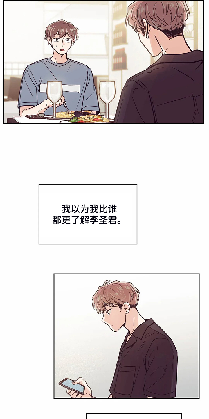 婚礼祝歌韩国漫画,第112章：【第二季】圣君变了2图